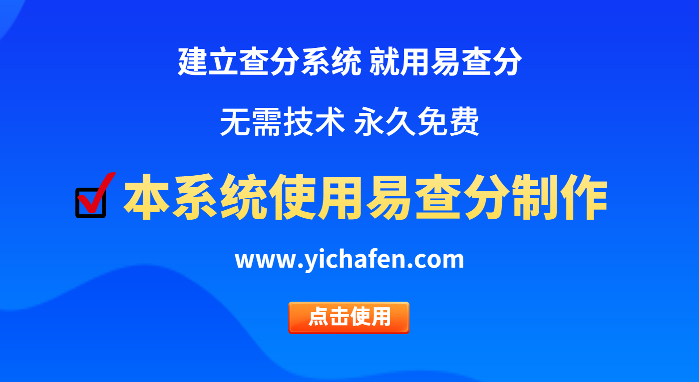 中小学成绩查询系统